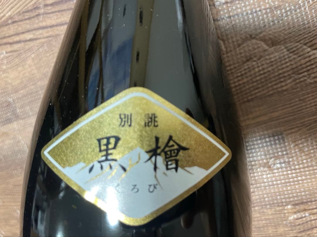 【本日限定特別価格】赤城山 黒檜 遠心分離搾り 純米大吟醸 720ml 箱入り