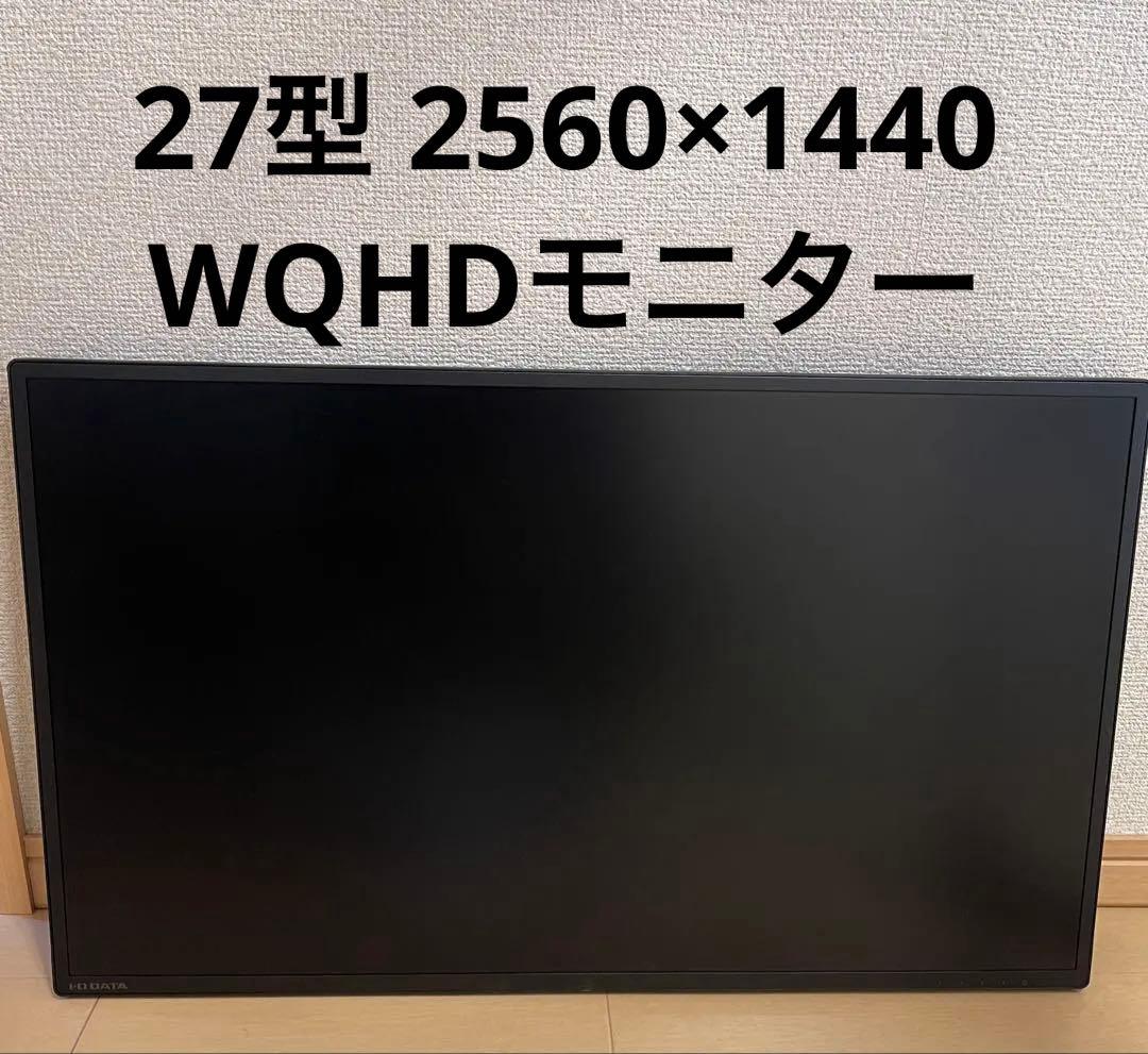 I-O DATA LCD-MQ271XDB WQHDモニター