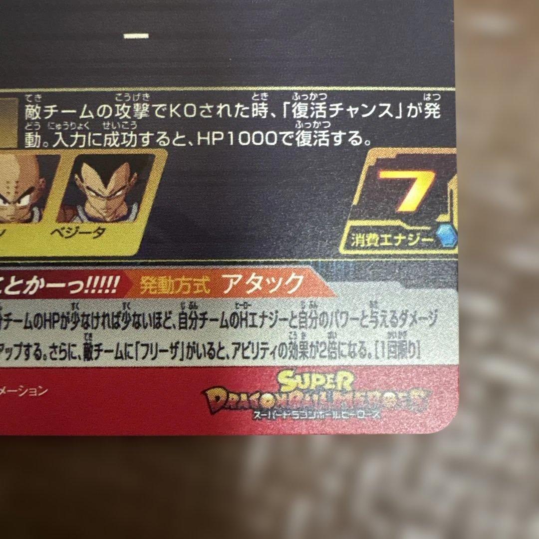 mm3-014da 孫悟空　ドラゴンボールヒーローズ