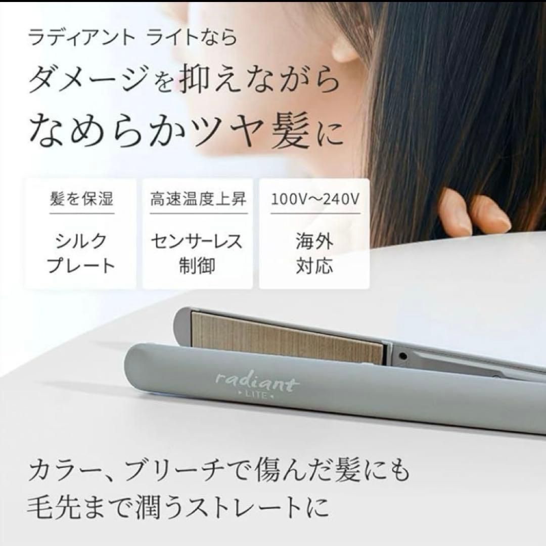 【新品同様】ラディアント　LITE　グレー　海外旅行可　ストレートアイロン　コテ