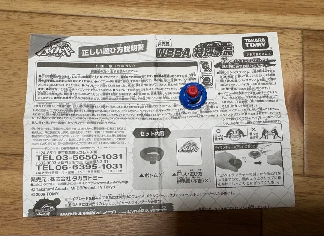 ベイブレード メタルファイト セット