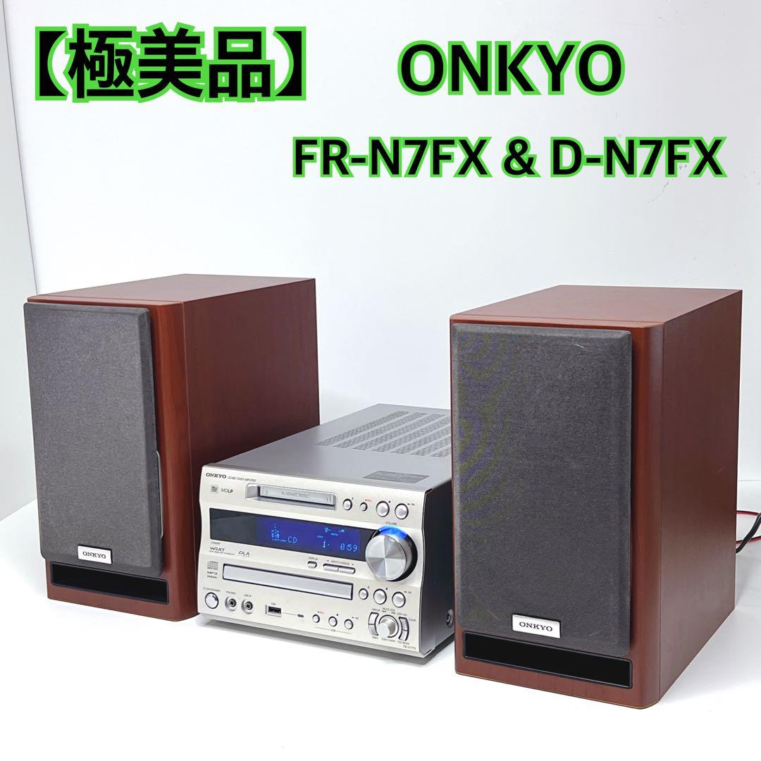 【極美品】 ONKYO FR-N7FX & D-N7FX コンポ スピーカー