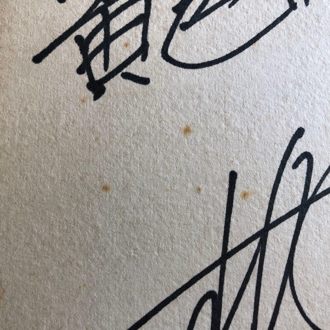 桜田淳子さんのサイン色紙