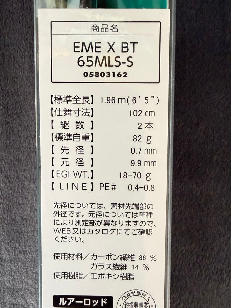 ダイワ エメラルダス ボート X 65MLS-S No824 ティップラン