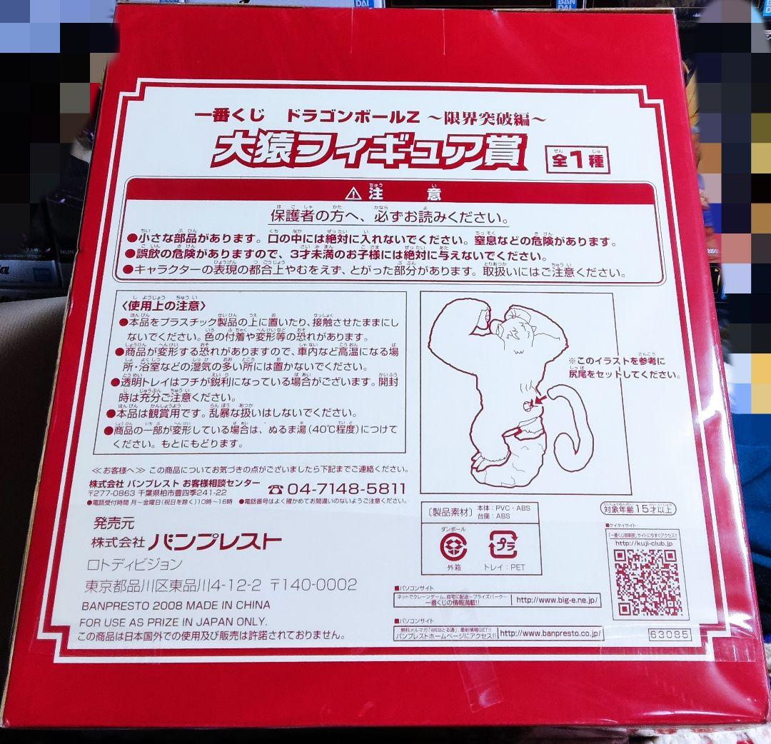 ドラゴンボール フィギュア 一番くじ 限界突破編 大猿フィギュア賞