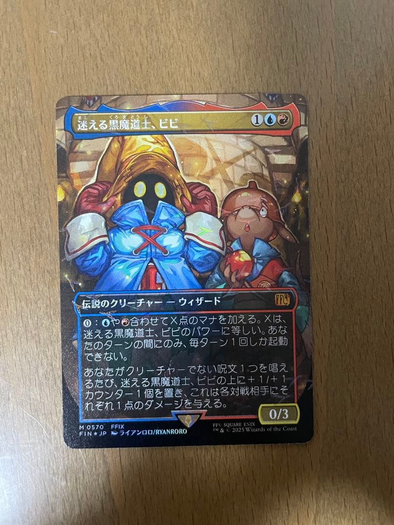 迷える黒魔道士、ビビ　チョコボバンドル