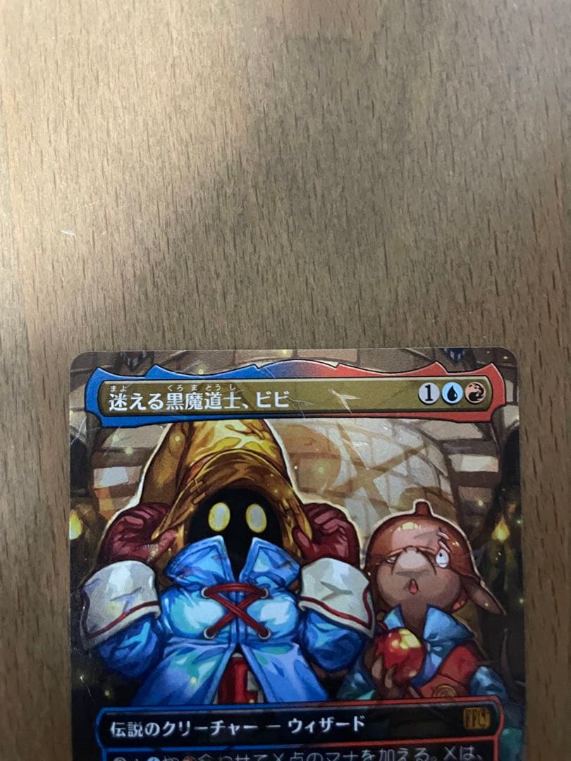 迷える黒魔道士、ビビ　チョコボバンドル