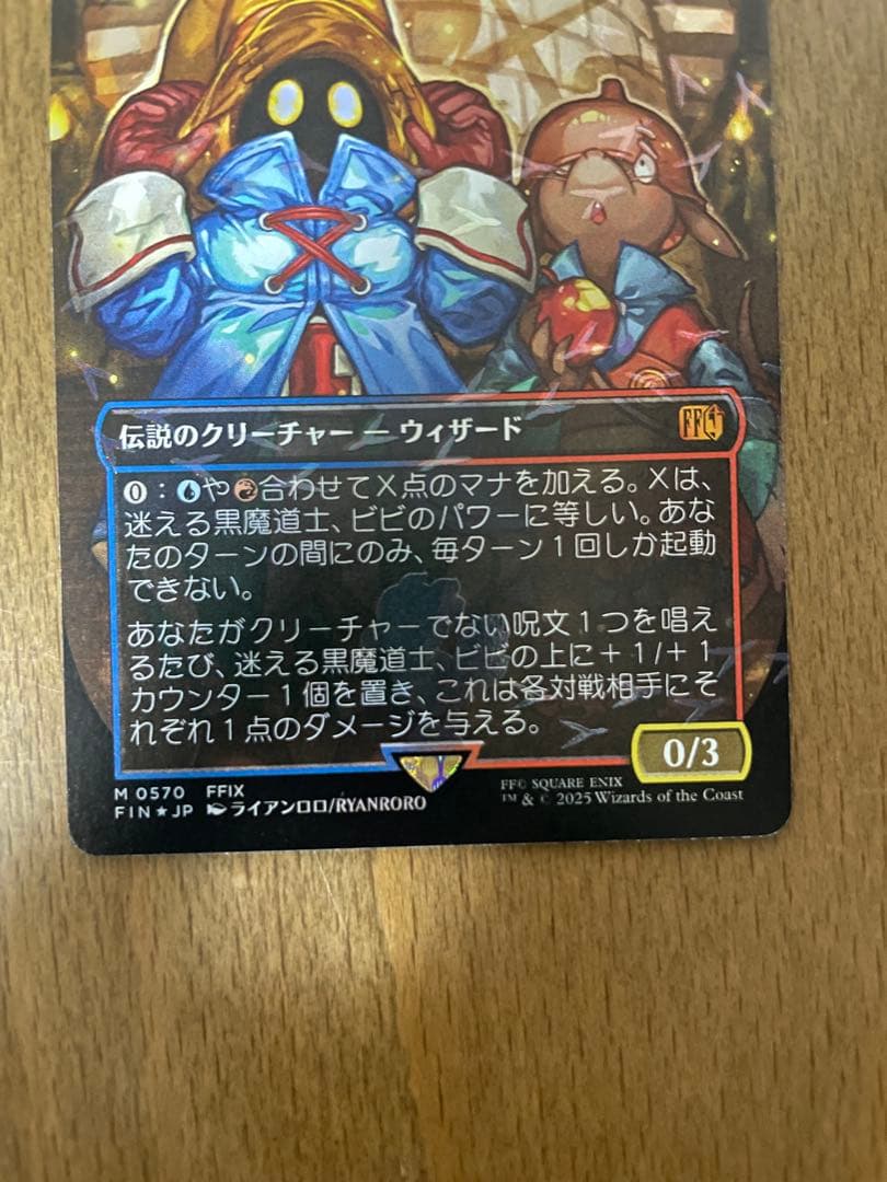 迷える黒魔道士、ビビ　チョコボバンドル