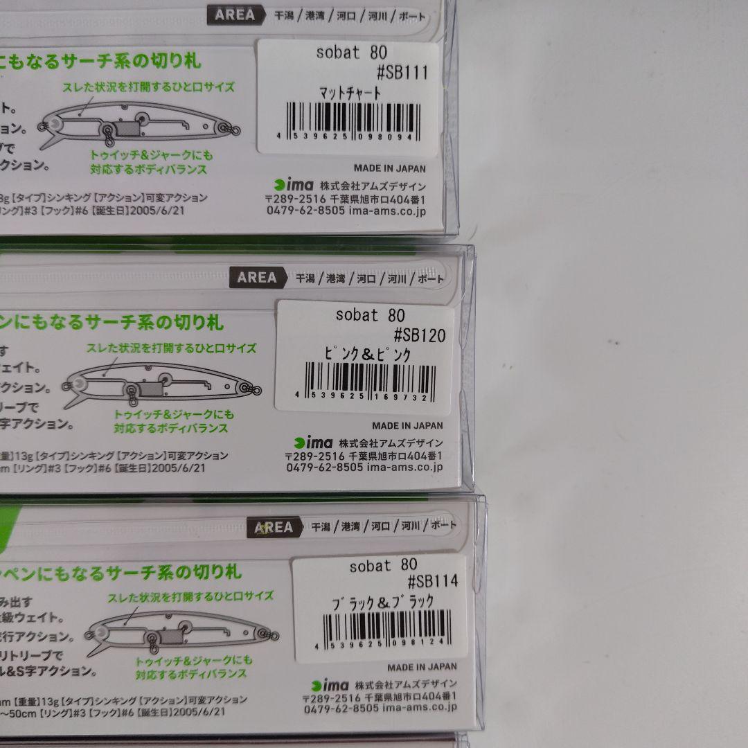 ソバット80 弾丸ソバット80　6個セット