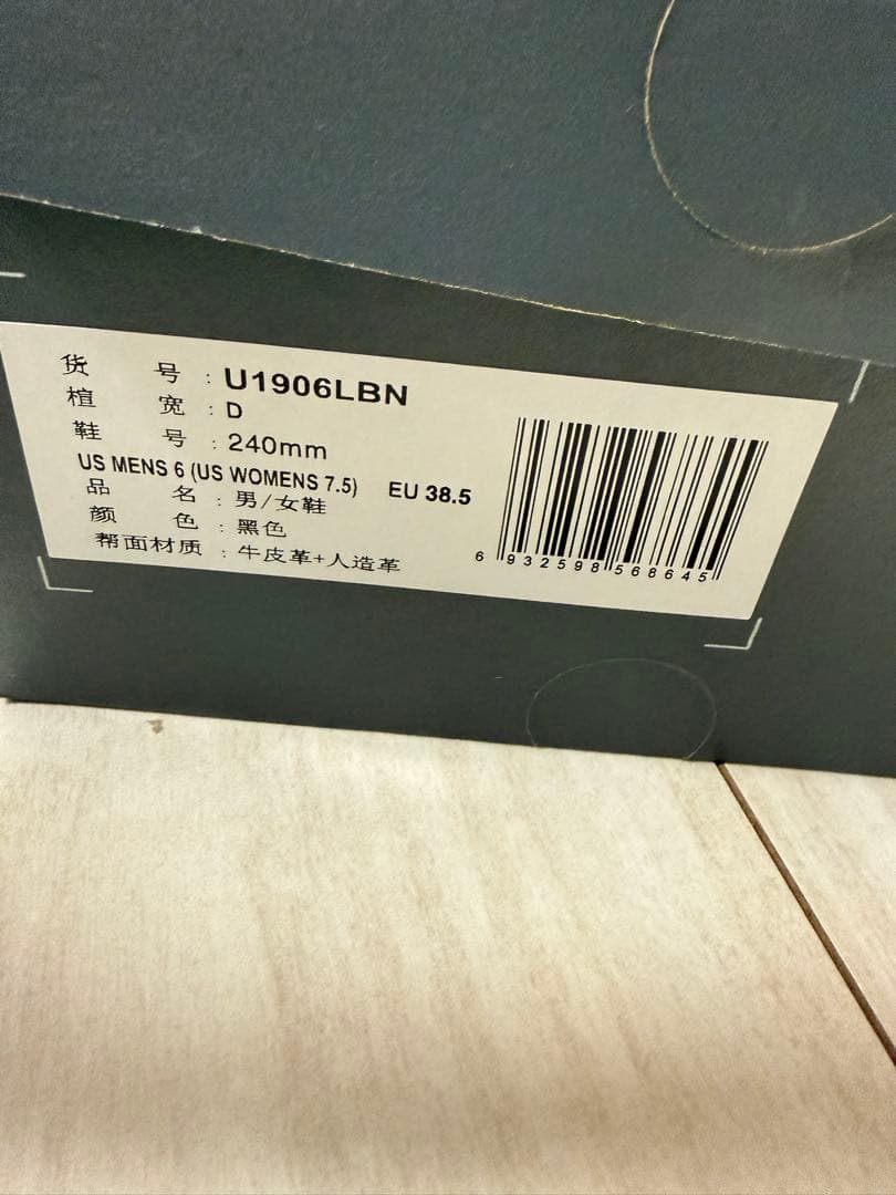 新品　New Balance 1906L Loafer U1906LBN レザー