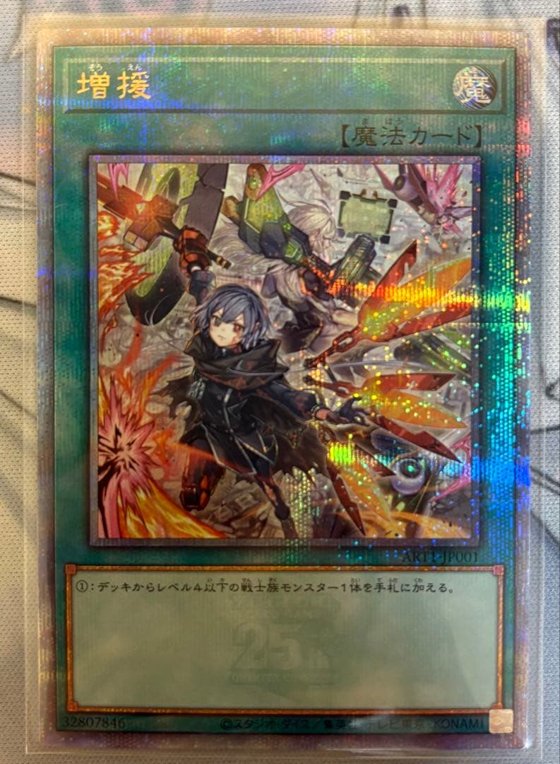 閃刀姫 25th セット　高レア