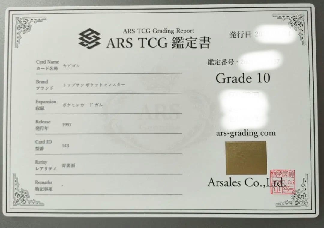 ARS 10トップサン ポケモンカード カビゴン 裏青 PSA