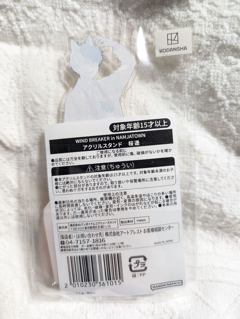 WIND BREAKER ナンジャタウン 桜遥