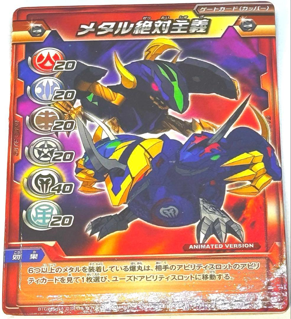 バクガン メタル絶対主義　 アニメ版 トレーディングカード ゲートカードカッパー