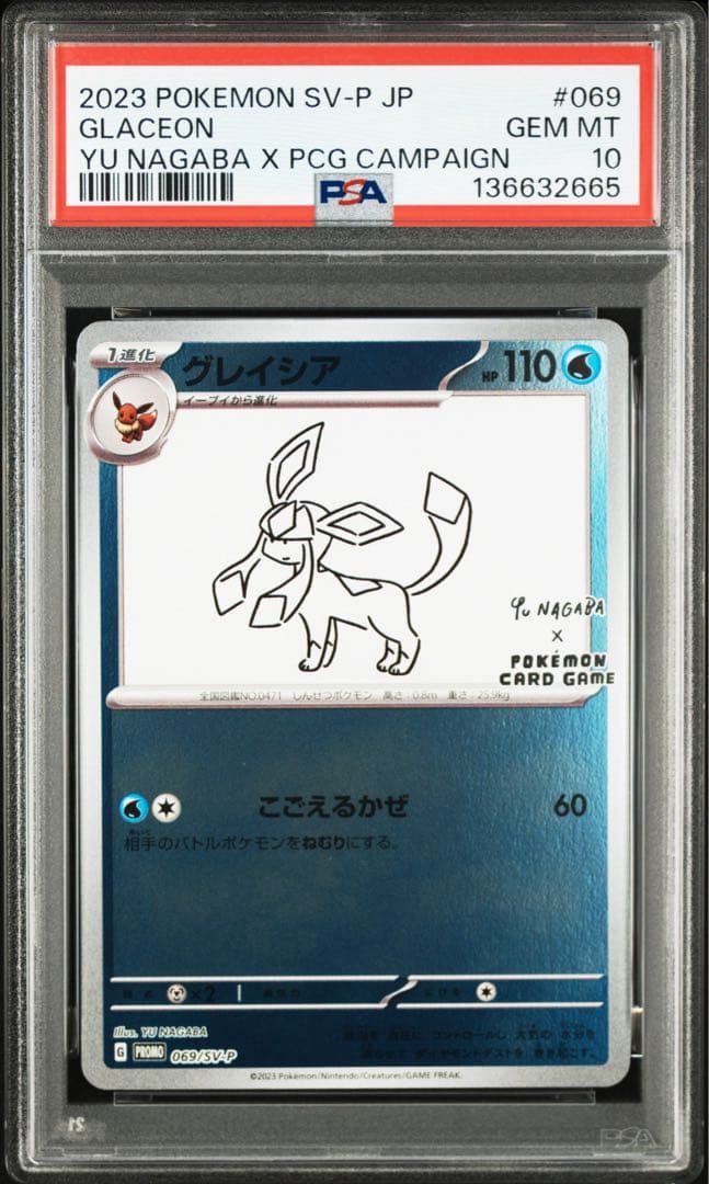 lsdominique 　YU NAGABA ブイズ9種　PSA10