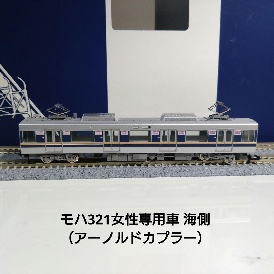 TOMIX 321系2次車 セットバラシまとめ売り