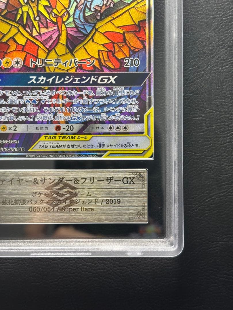 【ARS AU 真贋鑑定】ファイヤー＆サンダー＆フリーザーGX SA