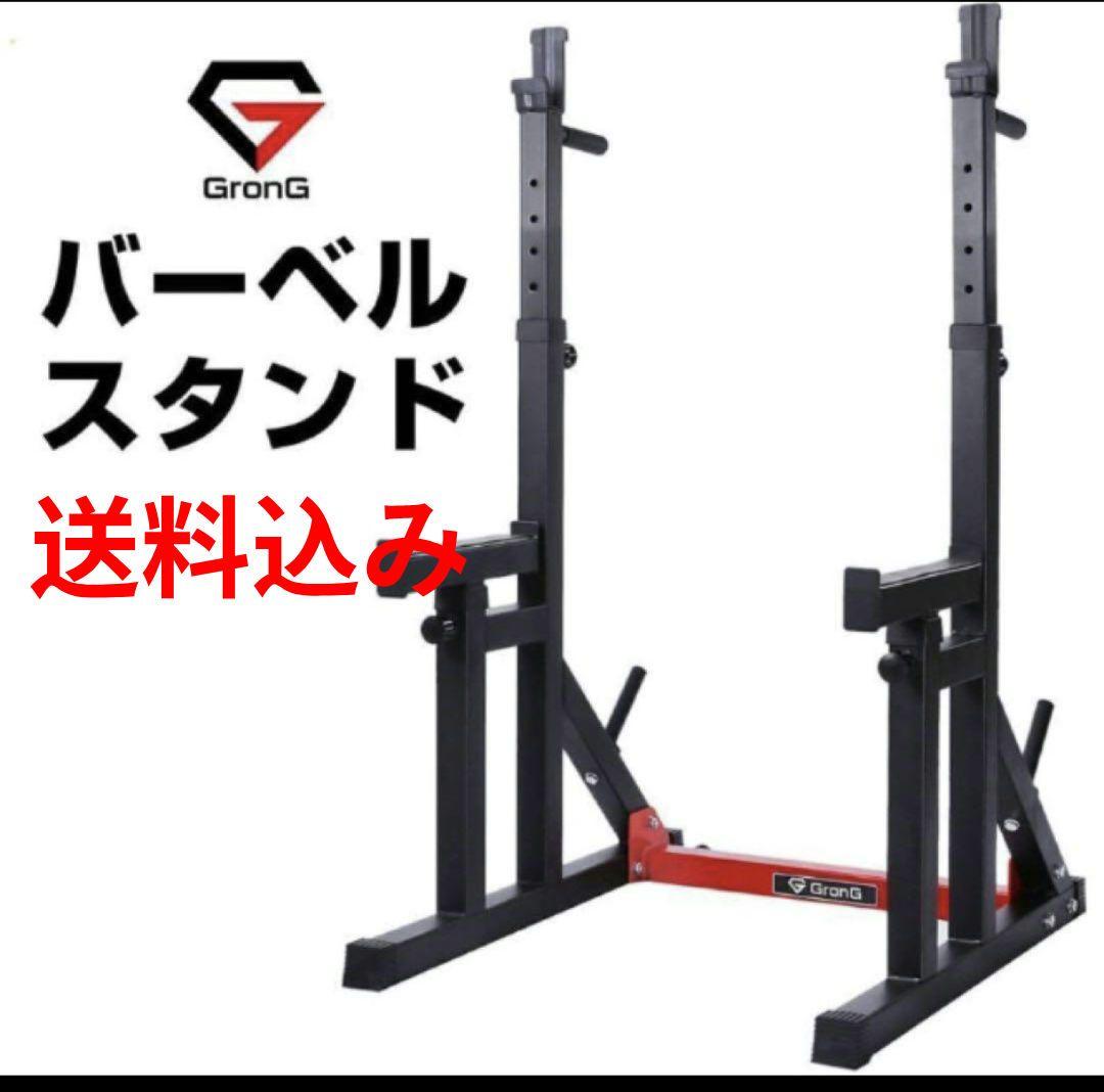 【送料込み】GRONG　バーベルラック　ベンチプレス　ホームジム