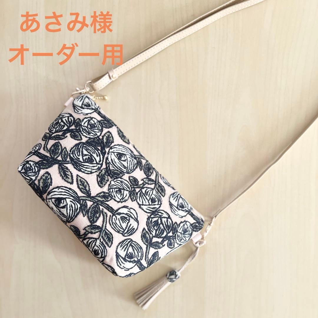 オーダー　ミナペルホネン rosyとsmile flowerショルダーバッグ