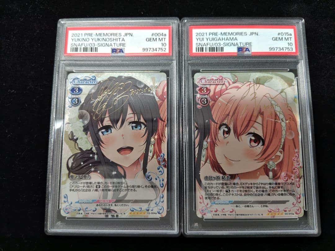 プレシャスメモリーズ　雪ノ下雪乃　由比ヶ浜結衣　SP PSA10 連番　サイン