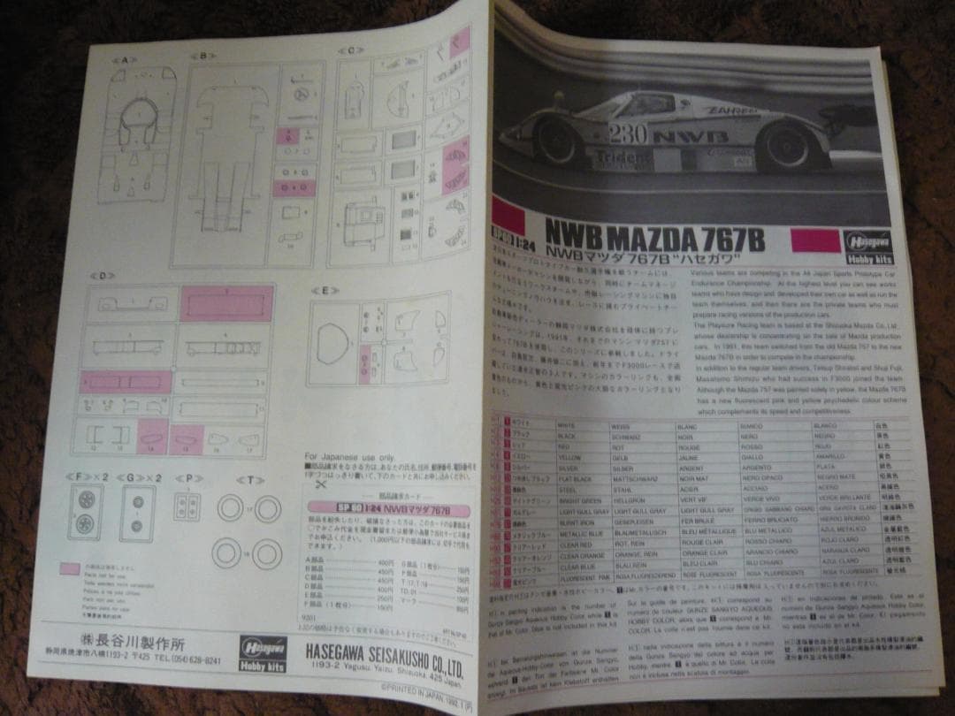 【初版品】ハセガワ模型1/24、マツダ７６７B、3チーム、３台セット販売