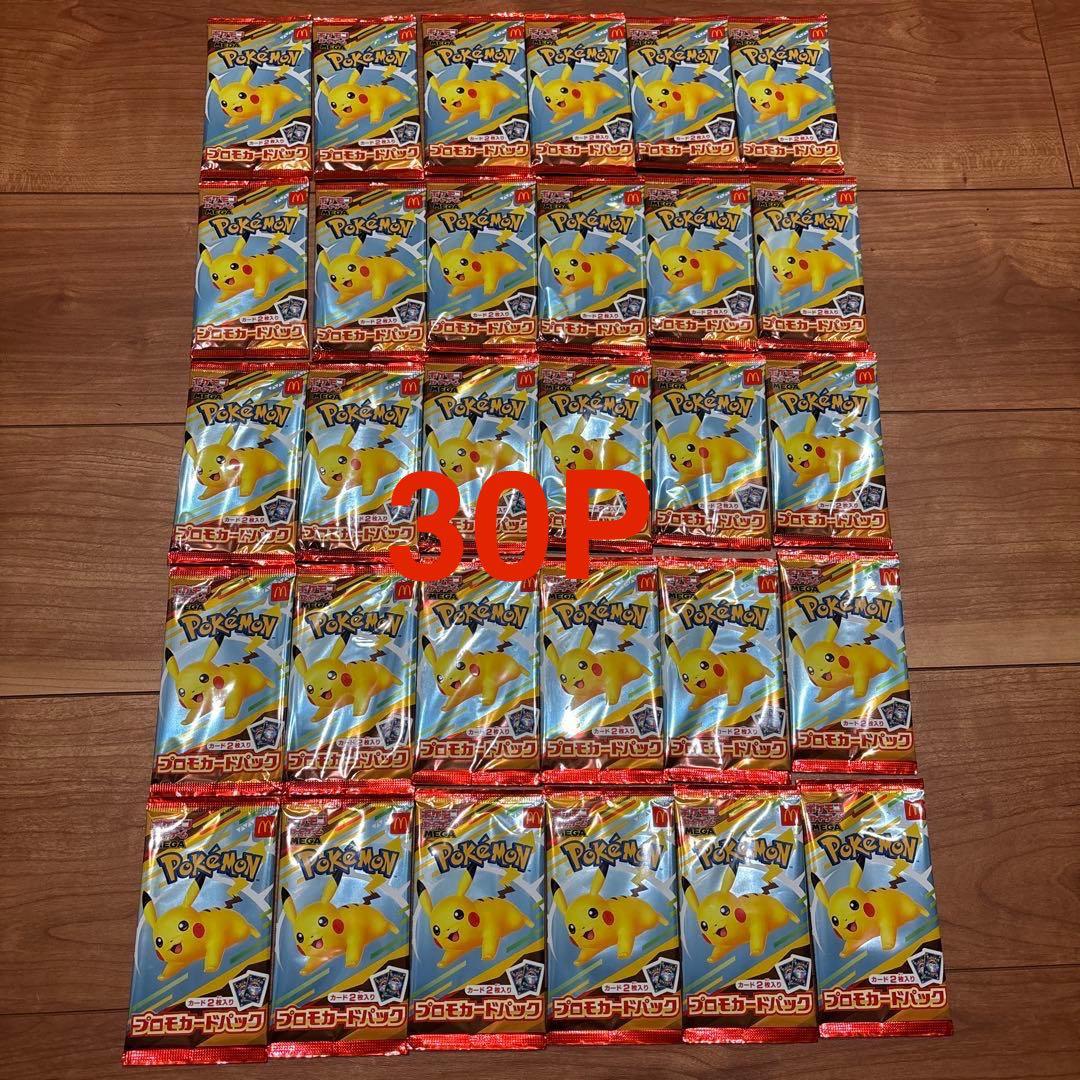 マクドナルド ピカチュウ 未開封 30パック