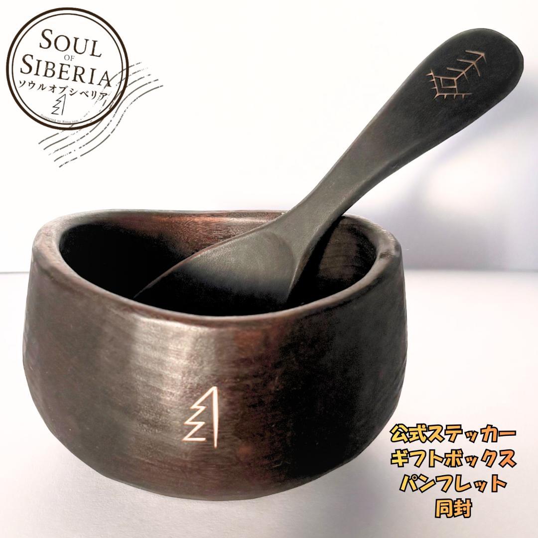 ⭐️【日本限定】ボウル＆スプーン セット 丸形【公式】ソウルオブシベリア