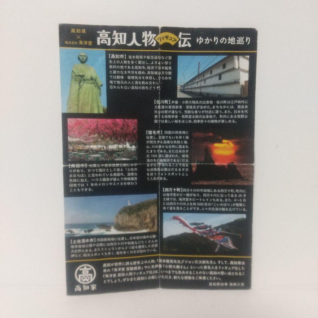 【超激レア】海洋堂 高知人物伝 [ 高知ナンフェス限定 ] 金Ver. 全6種