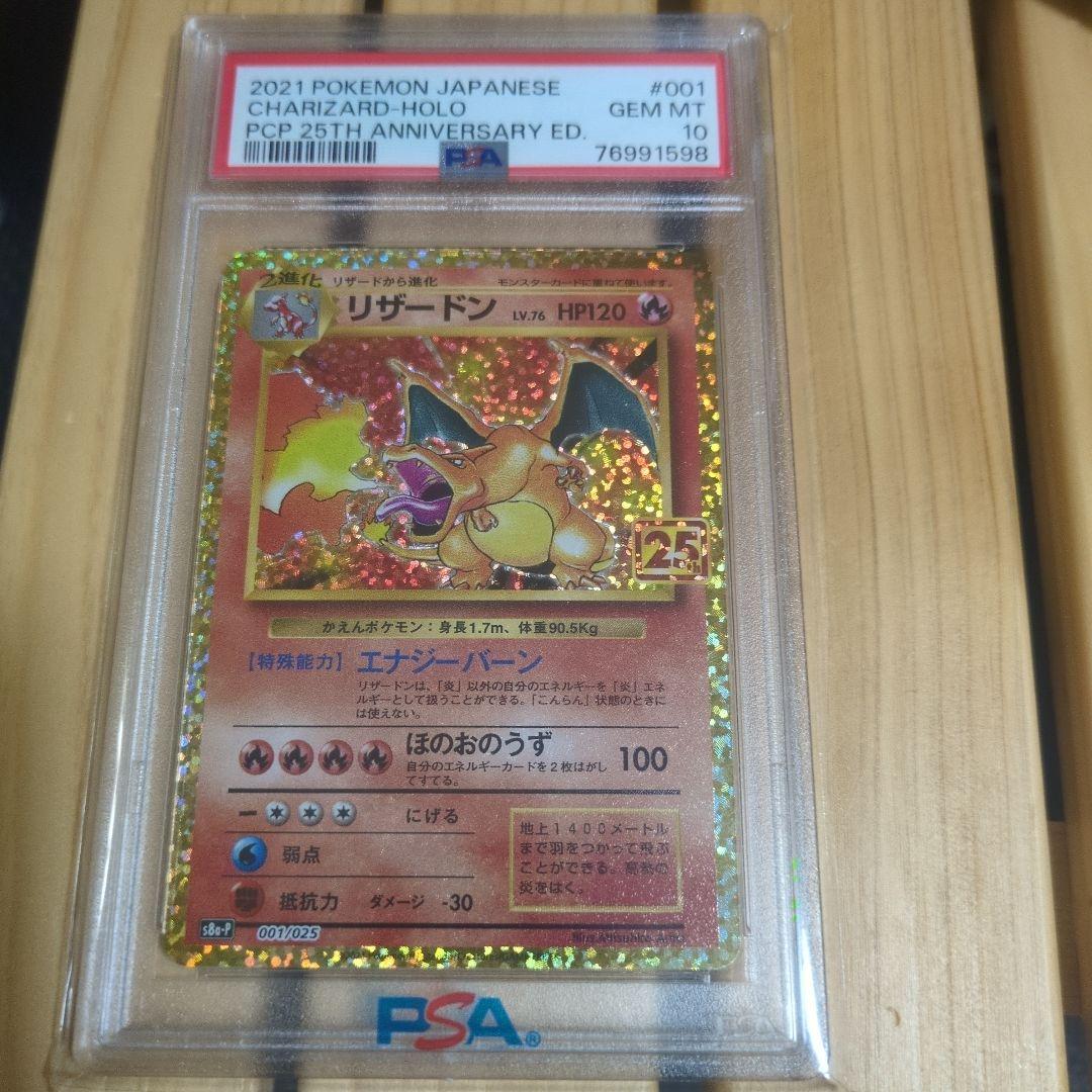 リザードン25th psa10　ポケモンカード　プロモ