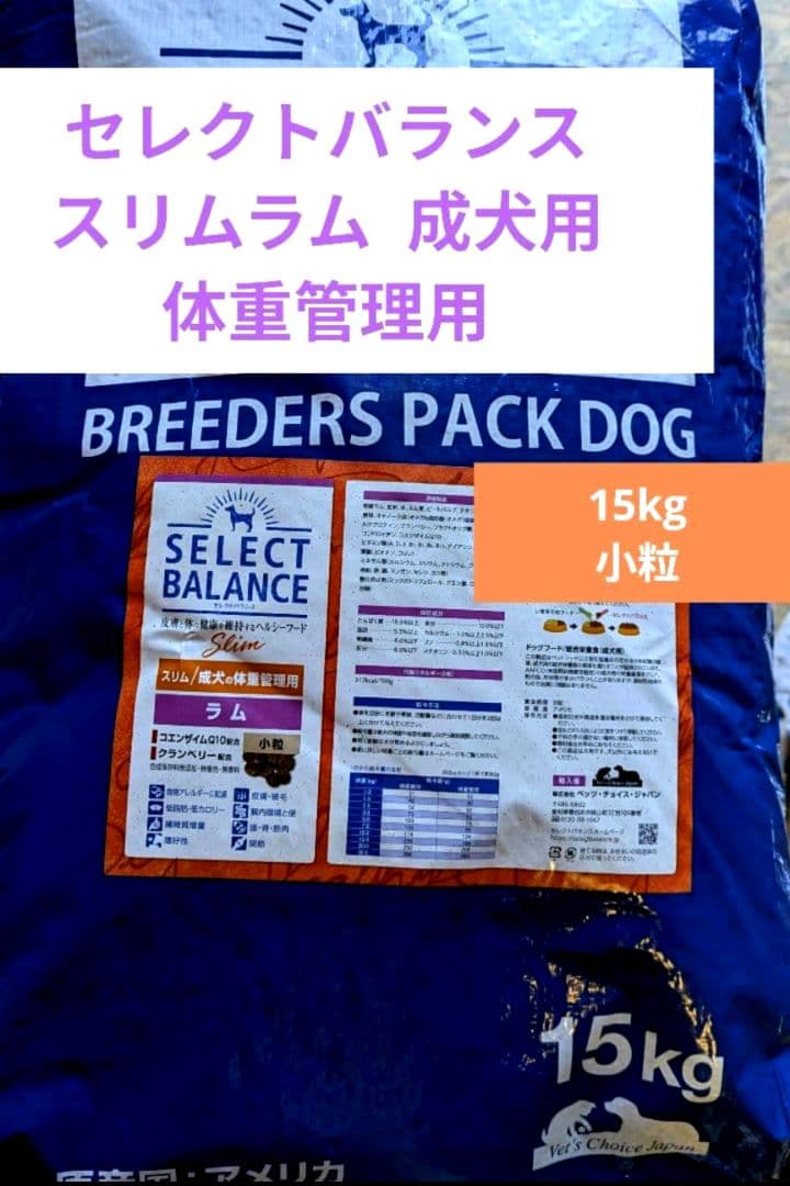 セレクトバランス　スリムラム 小粒　成犬の体重管理用15㎏
