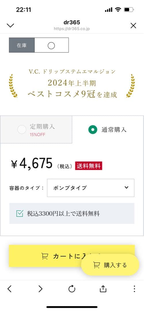 dr365 V.C. Serum-in-Lotion & Emulsionセット