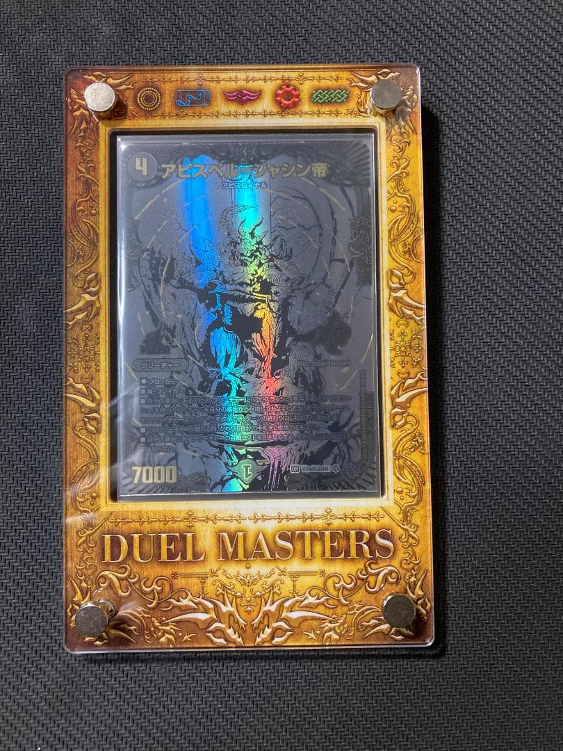 アビスベル＝ジャシン帝 ブラック　エクストラ(世界で832枚しかないカード)