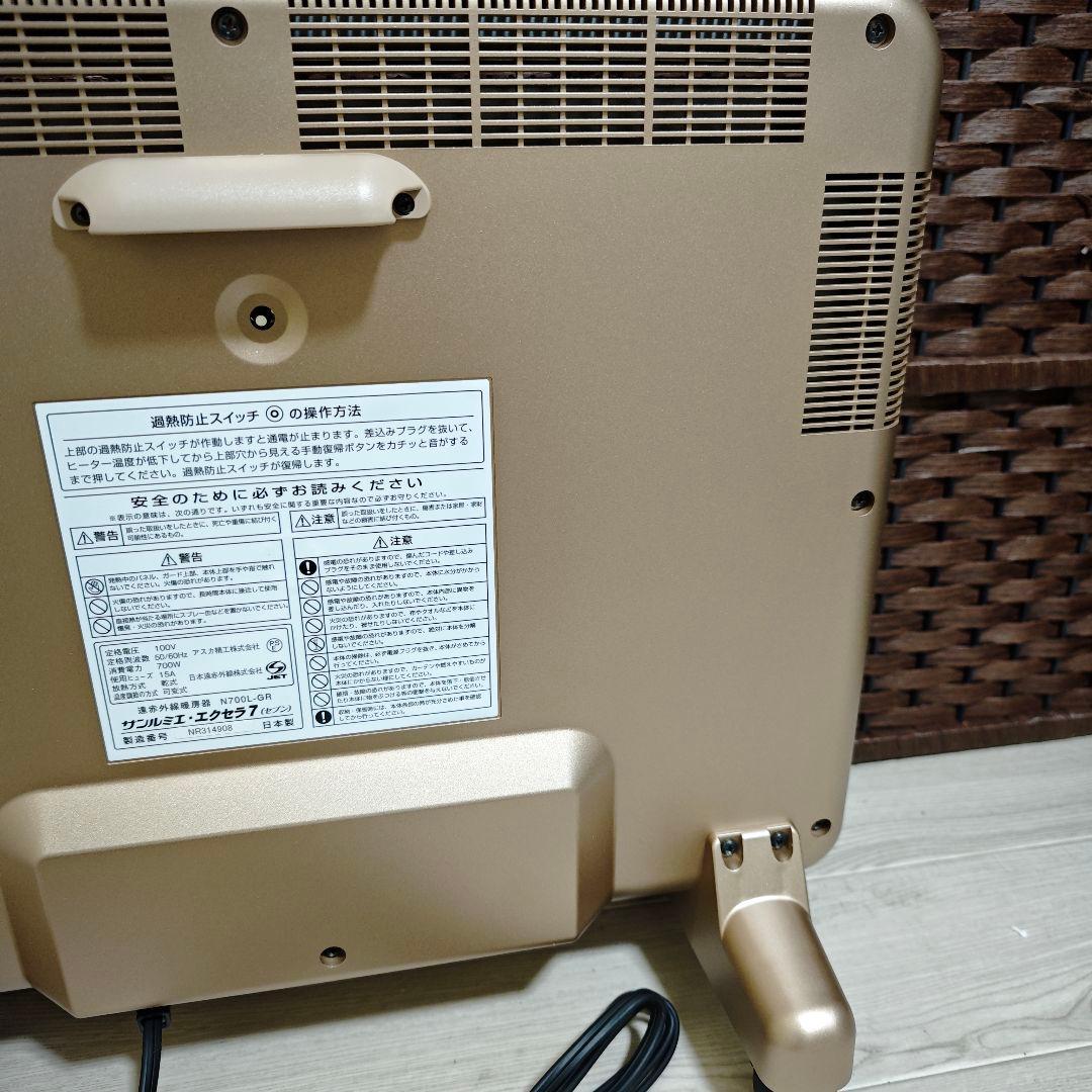 【未使用品】日本赤外線 サンルミエ エクセラ7(セブン) N700L-GR