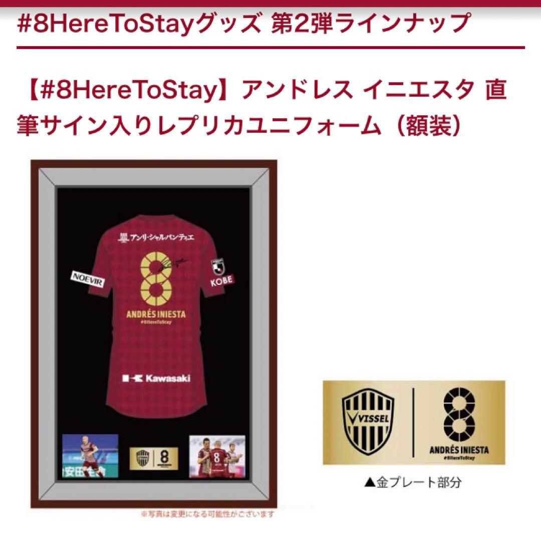 (限定)アンドレス・イニエスタ 直筆サイン入り レプリカユニ