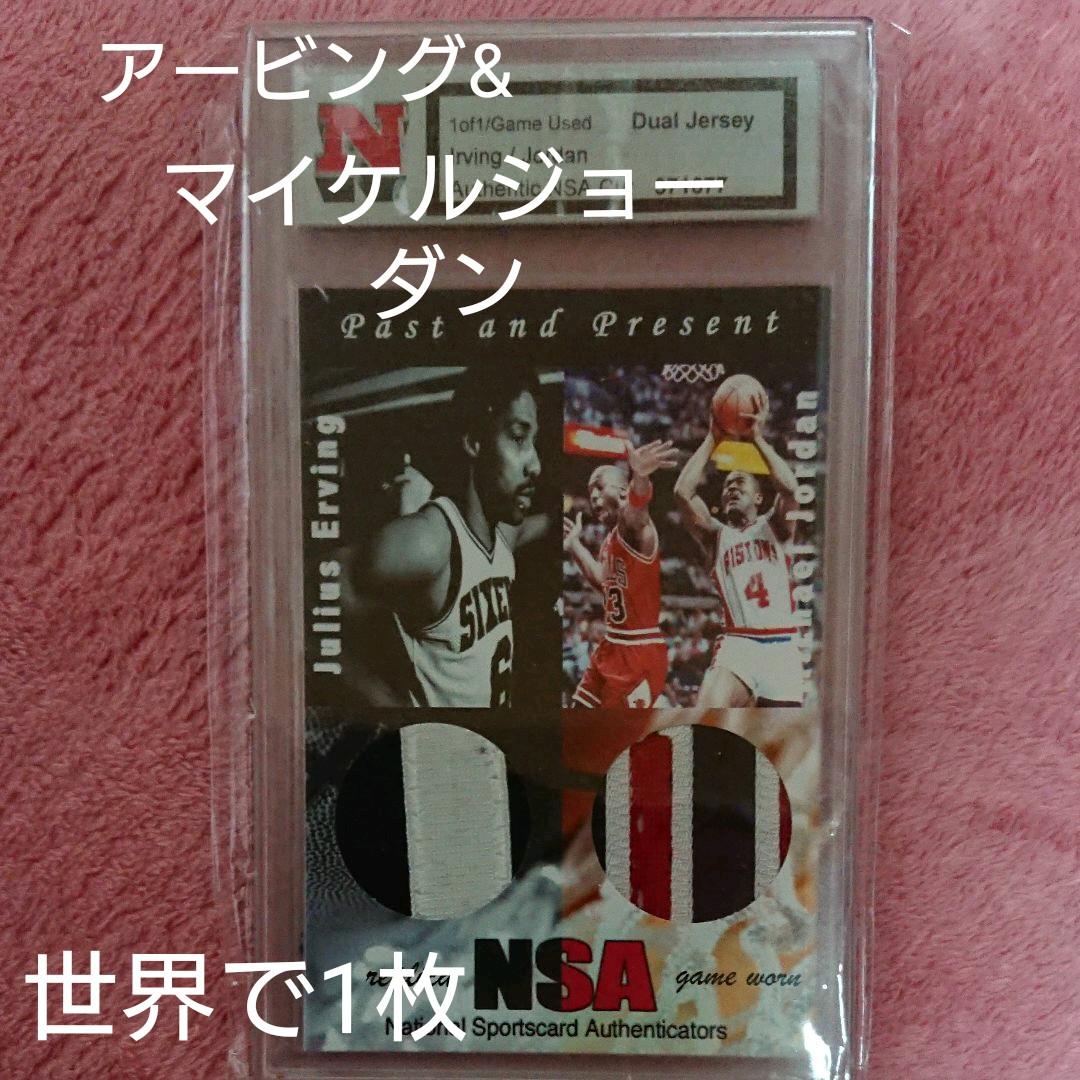 NBA NSA マイケルジョーダン&アービング カード
