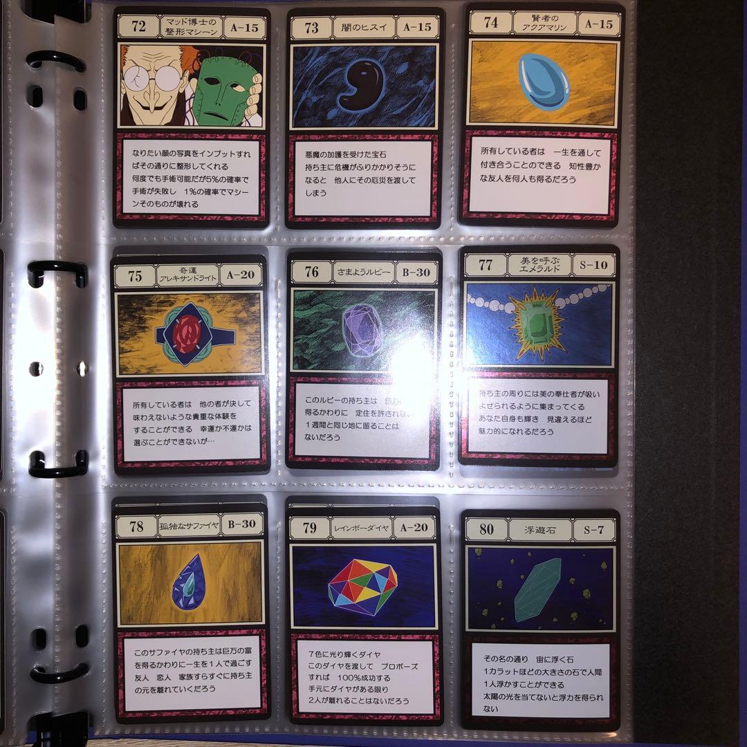 HUNTER×HUNTER グリードアイランド パーフェクトコレクタブルセット