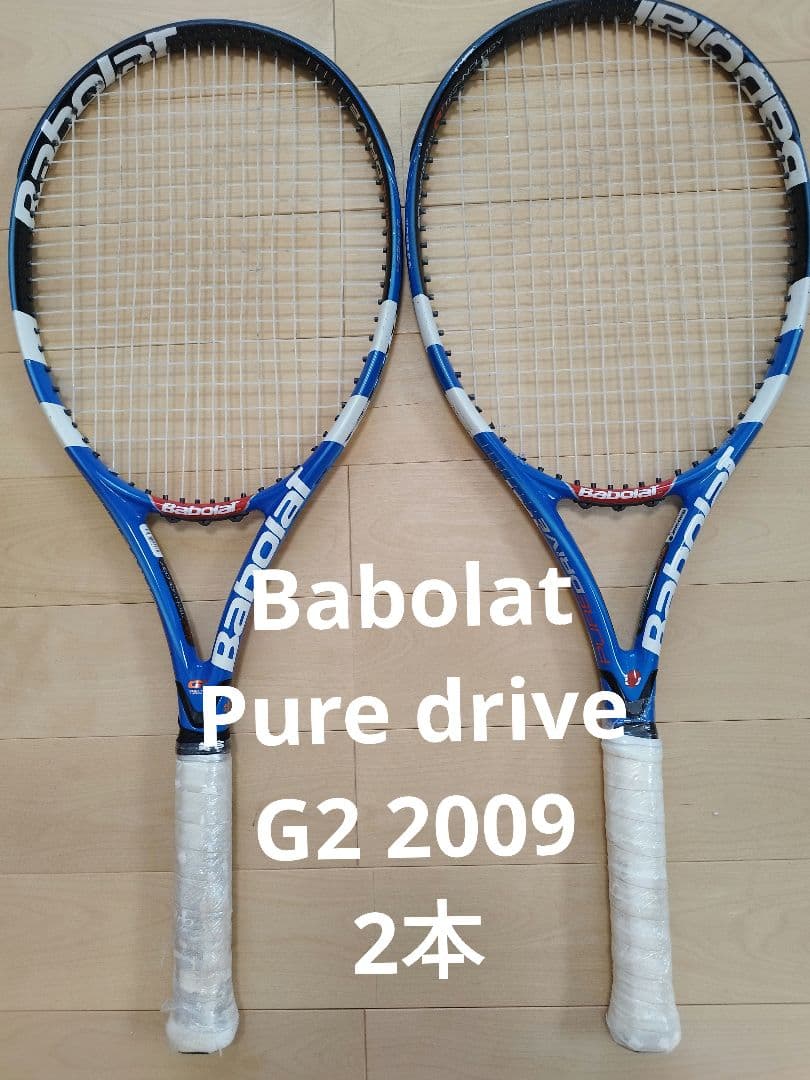 Babolat Pure Drive 2本セット バボラ ピュアドライブ