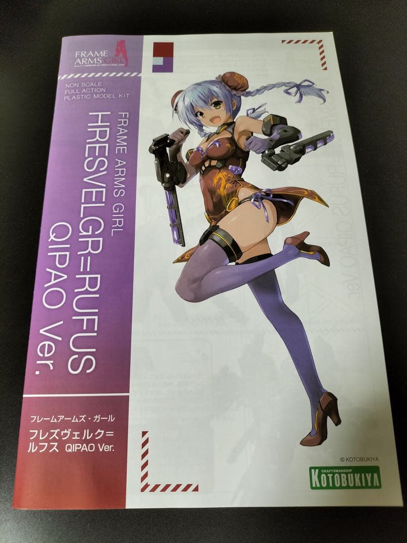 【FAガール】フレズヴェルク=ルフス チーパオVer.【塗装済み完成品】