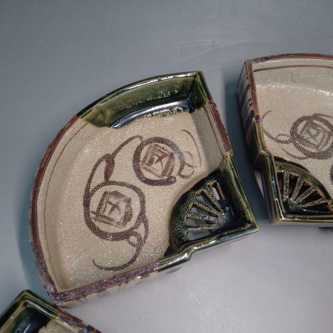 織部　向付　５客　鐵山