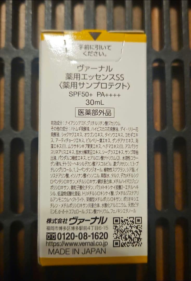 ヴァーナル薬用エッセンスSS日焼け止め　おまとめ購入可
