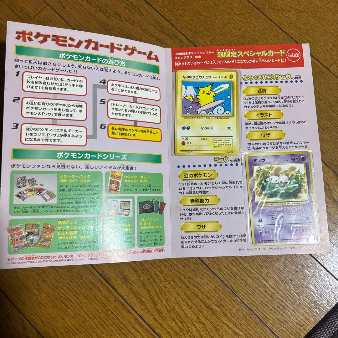 y*o様 JRポケモンスタンプラリー　なみのりピカチュウ　ミュウ　ポケモンカード