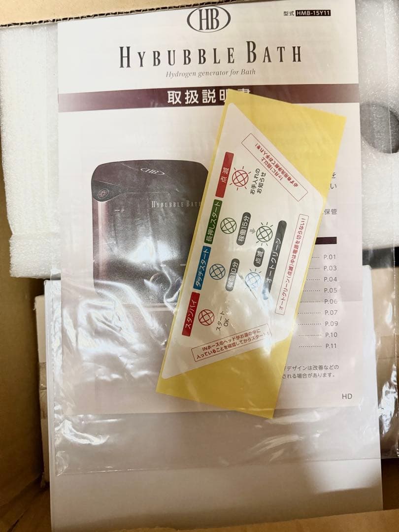 水素風呂生成器 HYBUBBLE BATH (ハイバブルバス)
