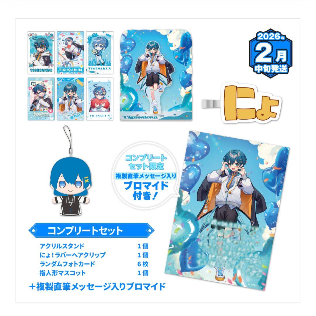 APK アンプタックカラーズ　ちぐさ　バースデーグッズ　コンプリートセット