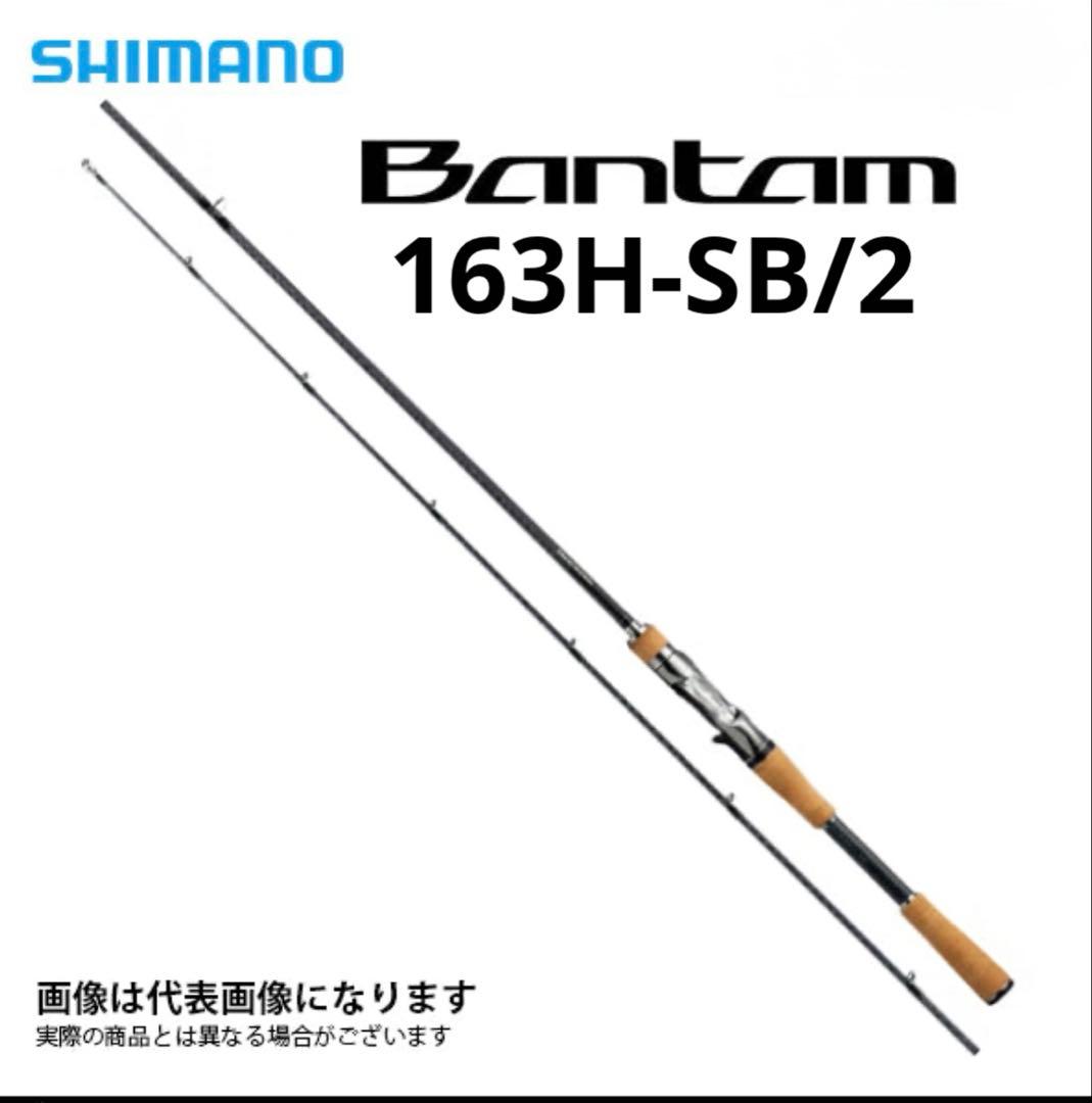 コルク保護フィルム！シマノ Bantam 163H-SB/2 センター2ピース