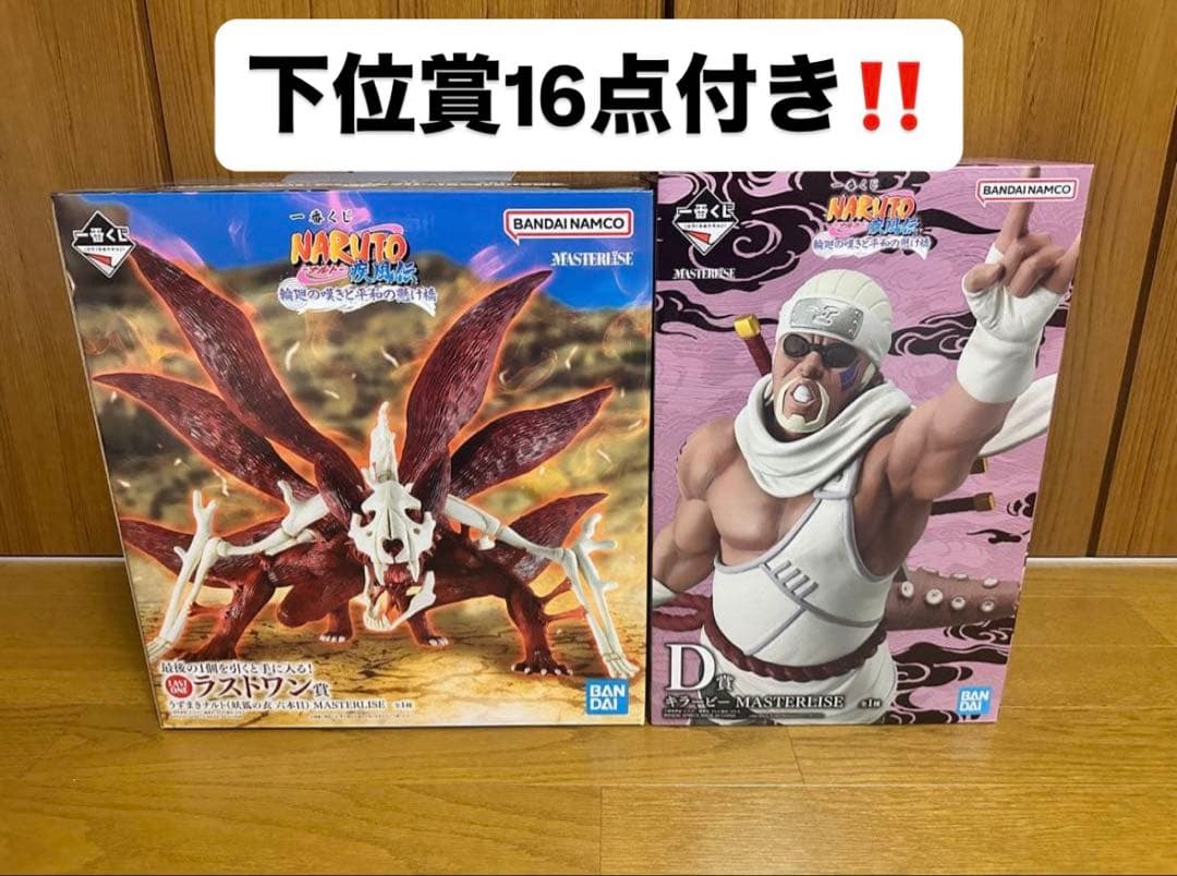 【即日発送】NARUTO 一番くじ ラストワン 賞 キラービー D賞 おまけ付き