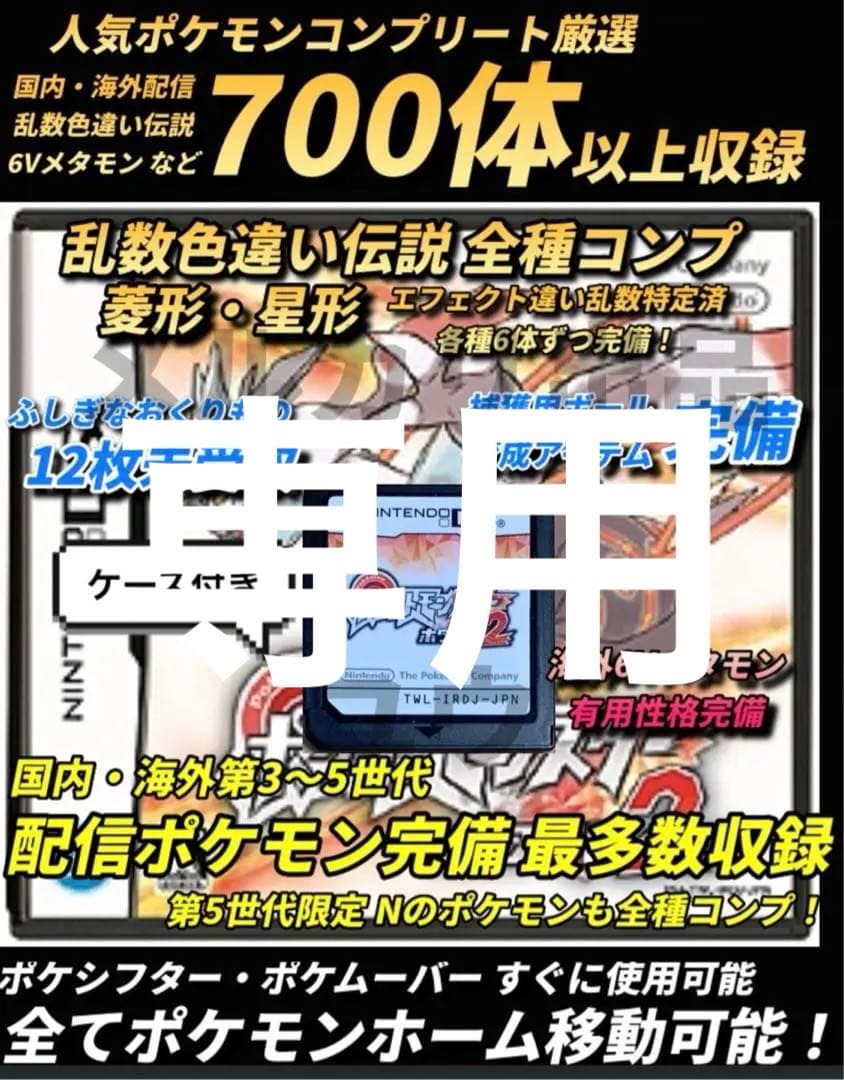 Y Yページ ご希望ポケモン追加・トレーナー名など指定あり ホワイト2