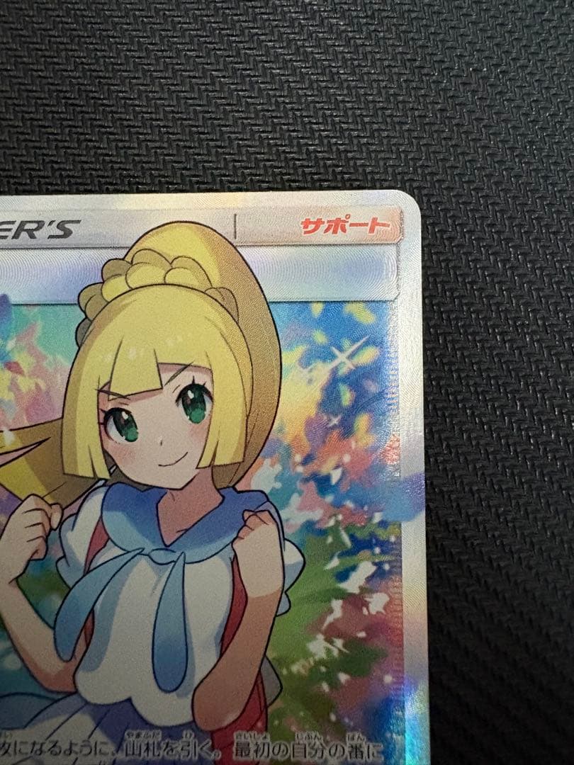 (本日限定価格)リーリエ SR SM4+ GXバトルブースト 119/114