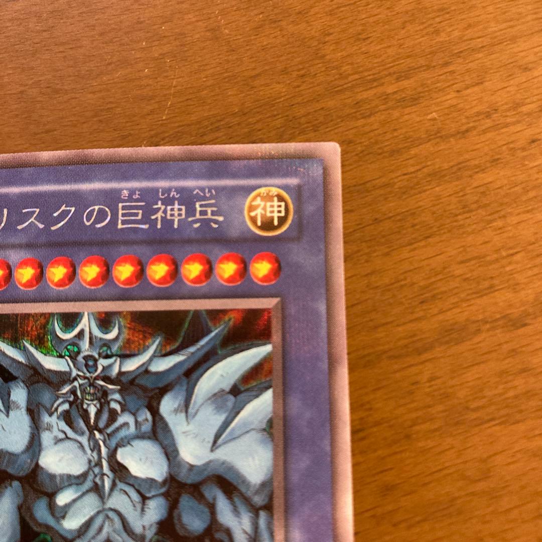 遊戯王 オシリス オベリスク ラー シークレット 3枚セット 三幻神 G4