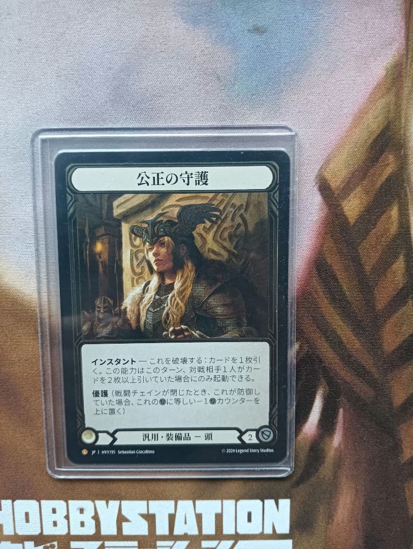 公正の守護 Balance of Justice Cold foil 日本語