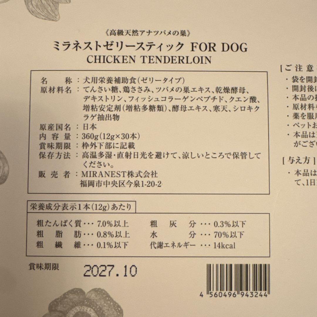 ミラネスト　ささみ味